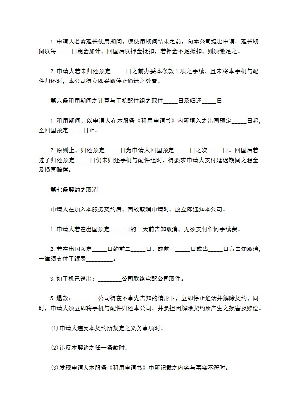 2022手机租赁服务协议书 2022手机租赁服务协议书