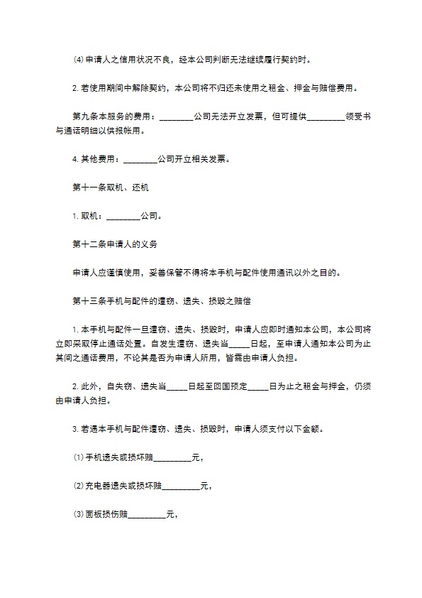2022手机租赁服务协议书 2022手机租赁服务协议书