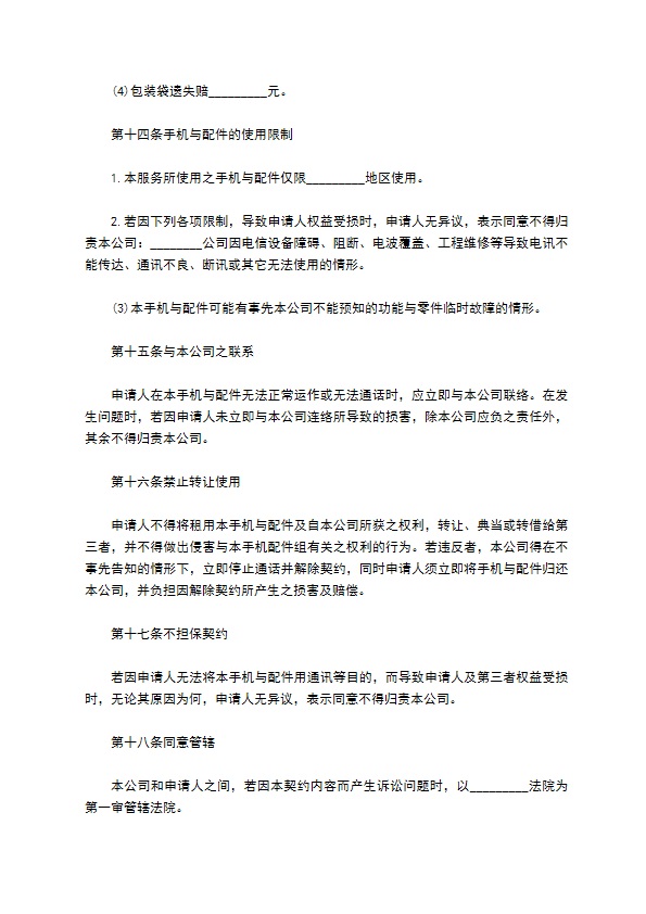 2022手机租赁服务协议书 2022手机租赁服务协议书