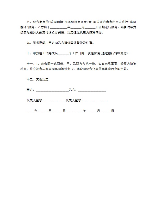 “兼职翻译”协议书经典版样板 “兼职翻译”协议书经典版样板