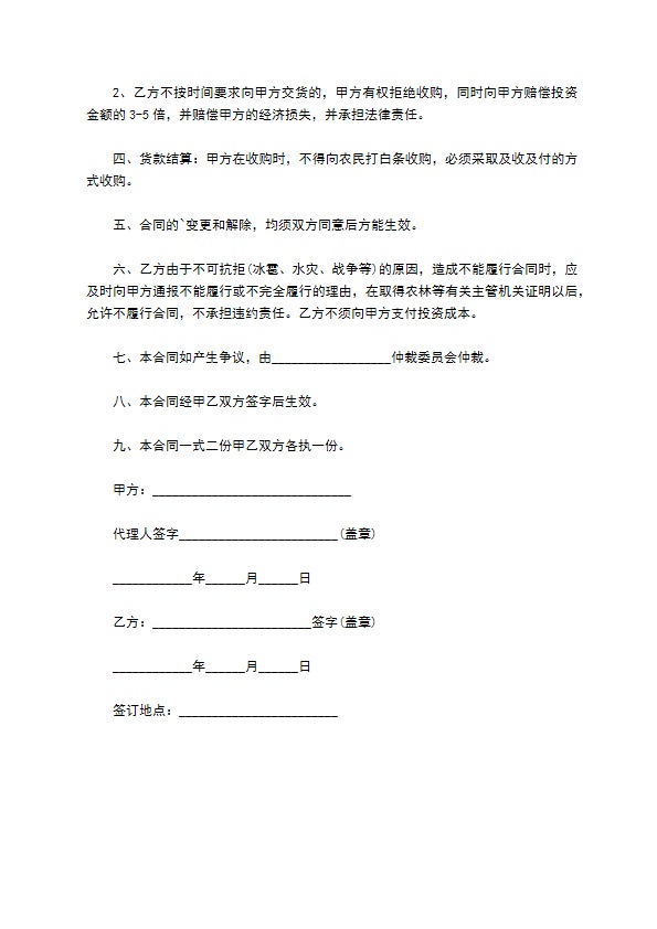 丝瓜栽种合同 丝瓜栽种合同