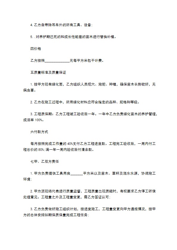 中斑莲花掌苗木种植合同 中斑莲花掌苗木种植合同