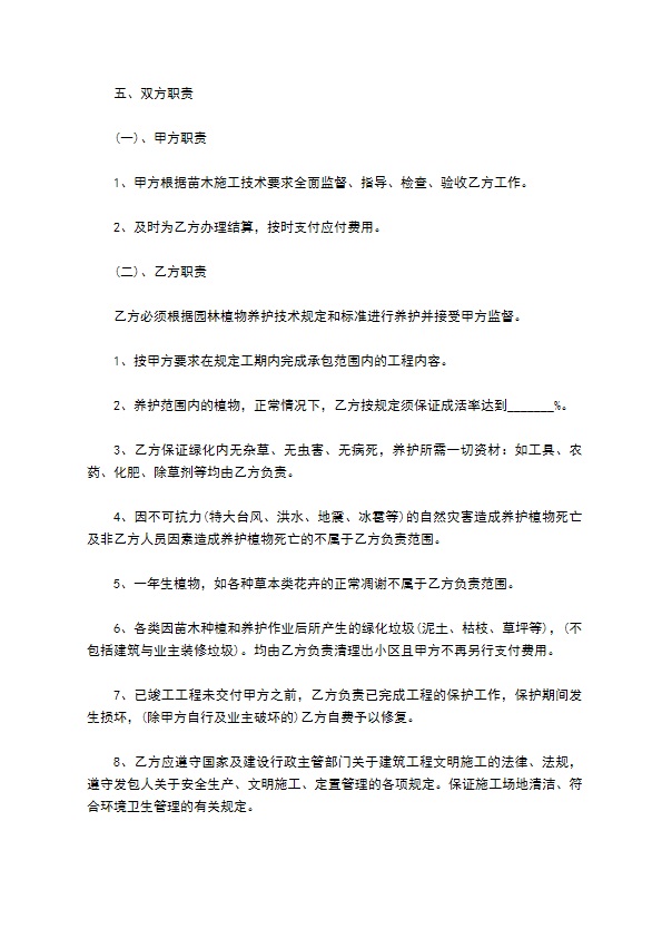 串叶草苗木种植合同