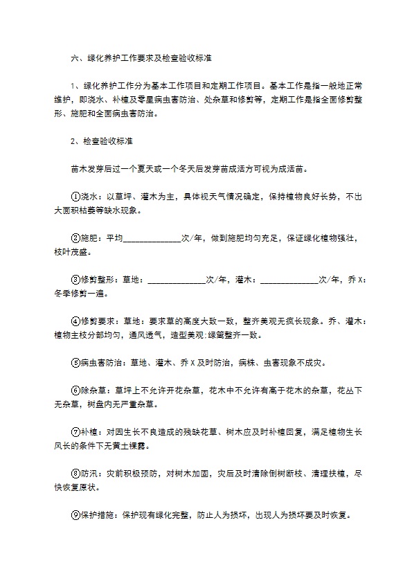 串叶草苗木种植合同