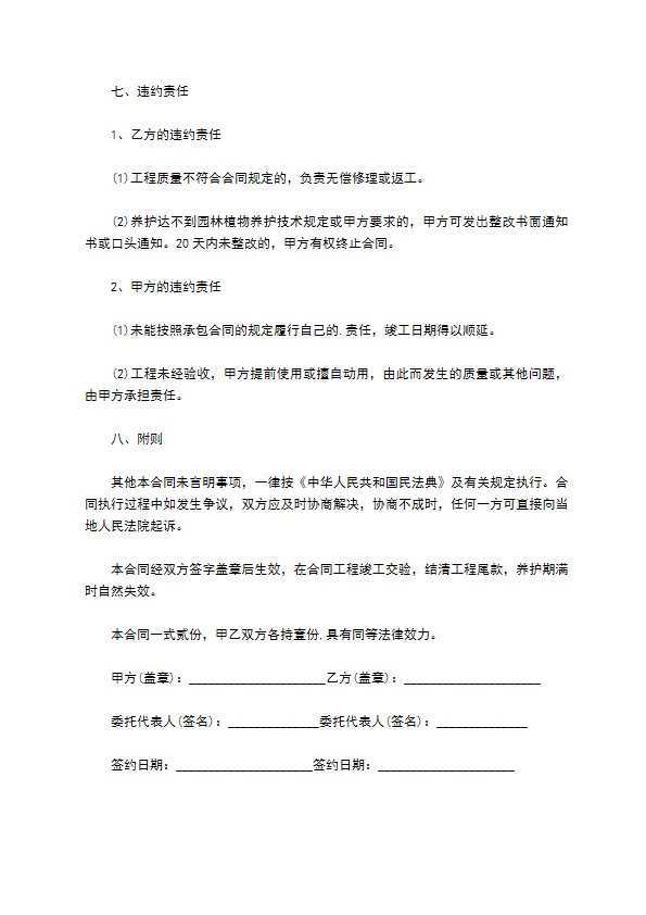 串叶草苗木种植合同
