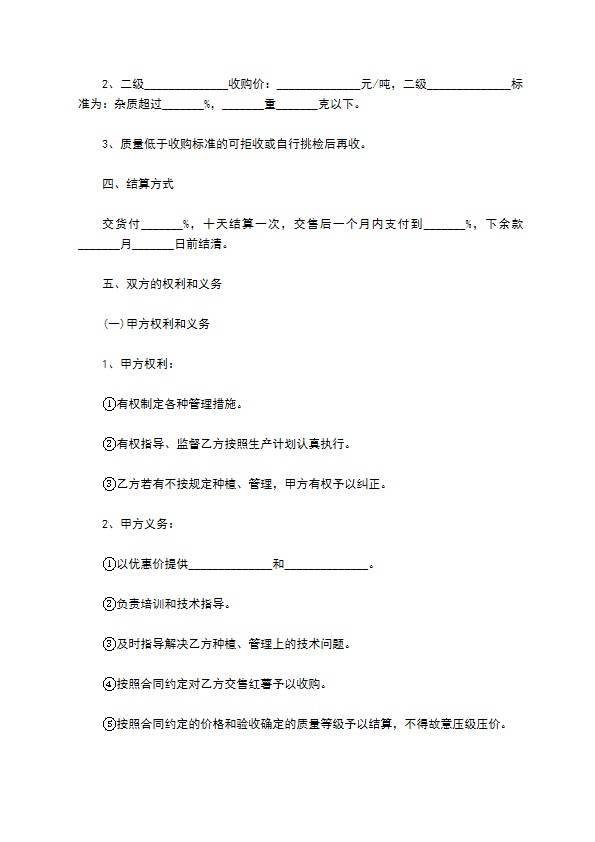 人参菜种子栽种合同