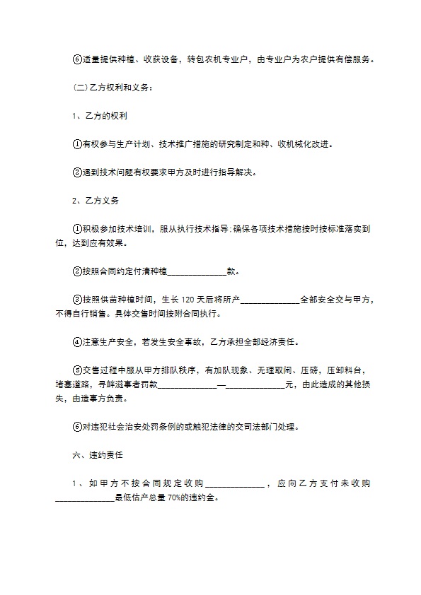人参菜种子栽种合同