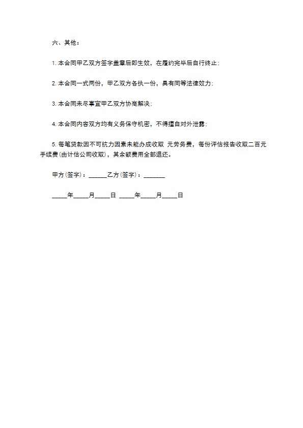 企业向金融机构贷款服务合同