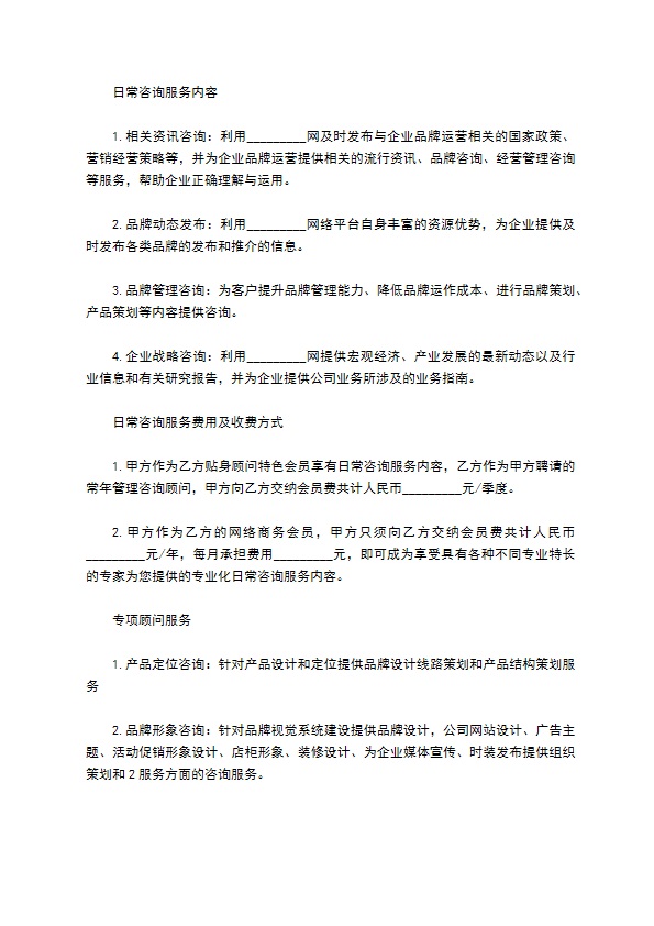 企业咨询顾问服务合同 企业咨询顾问服务合同