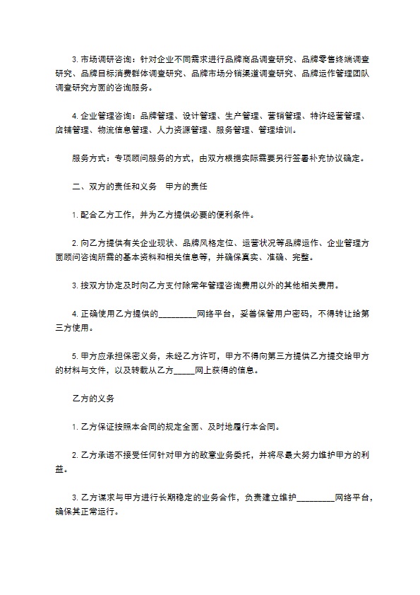 企业咨询顾问服务合同 企业咨询顾问服务合同