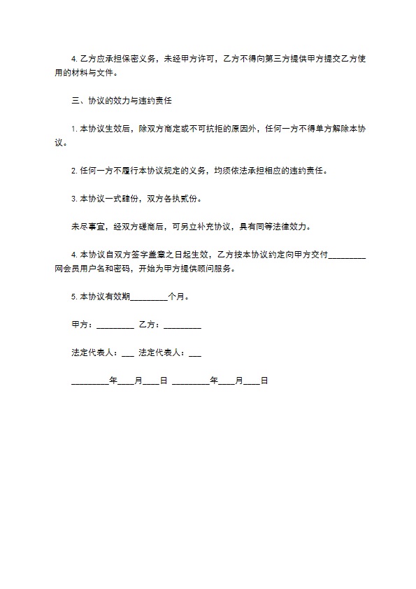 企业咨询顾问服务合同 企业咨询顾问服务合同