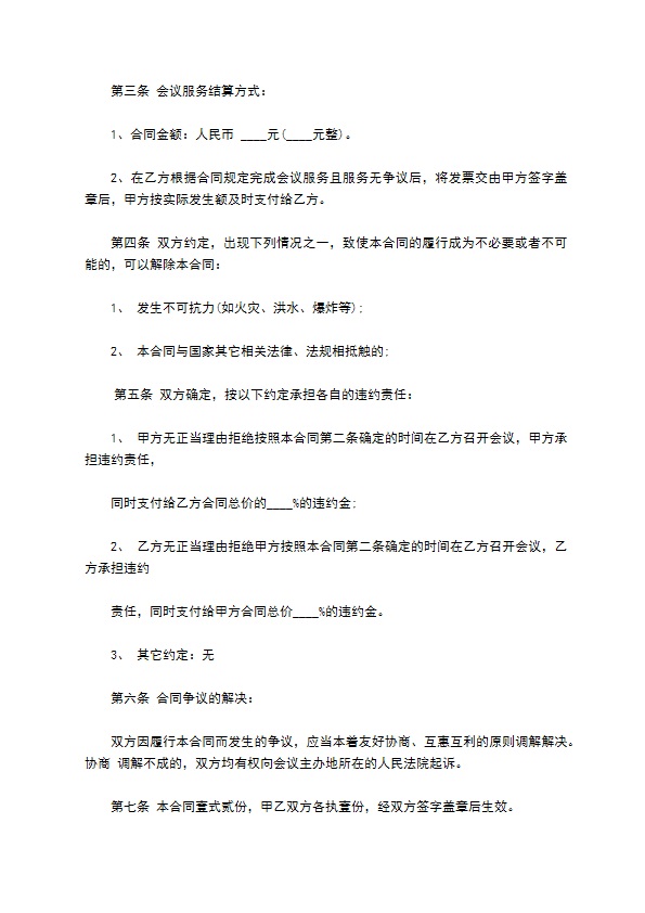 会议服务协议书 会议服务协议书
