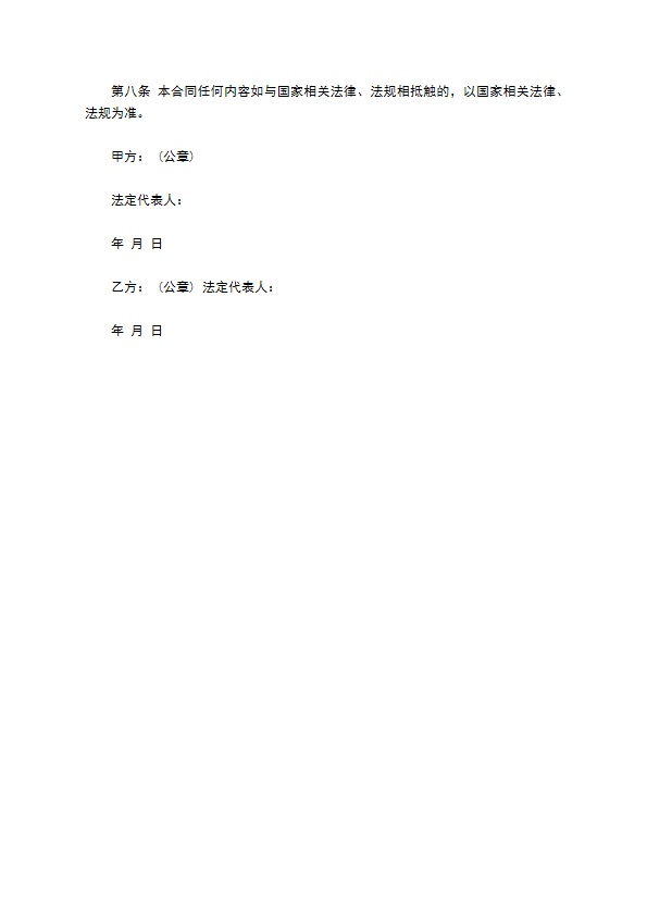 会议服务协议书 会议服务协议书