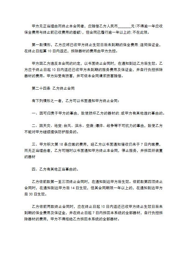 保全服务合同样式