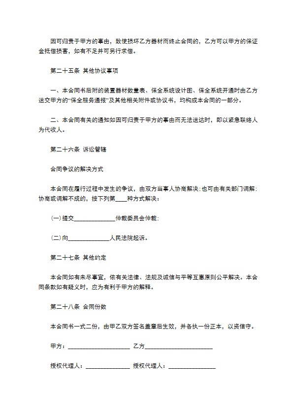 保全服务合同样式