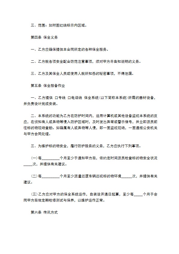 保全服务合同样式