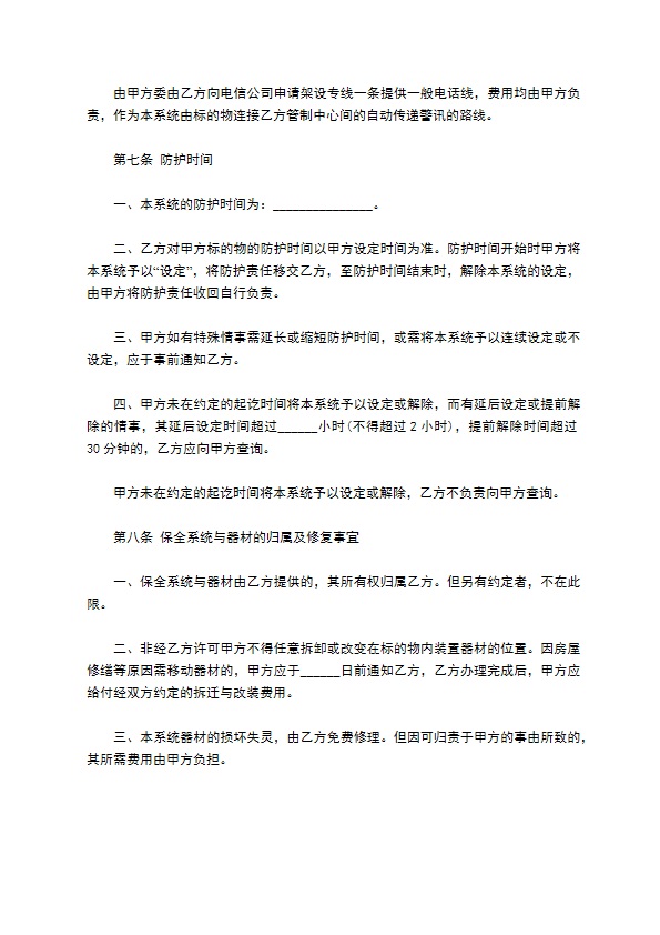 保全服务合同样式