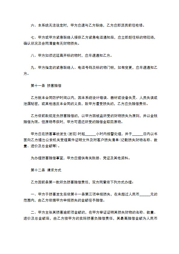 保全服务合同样式