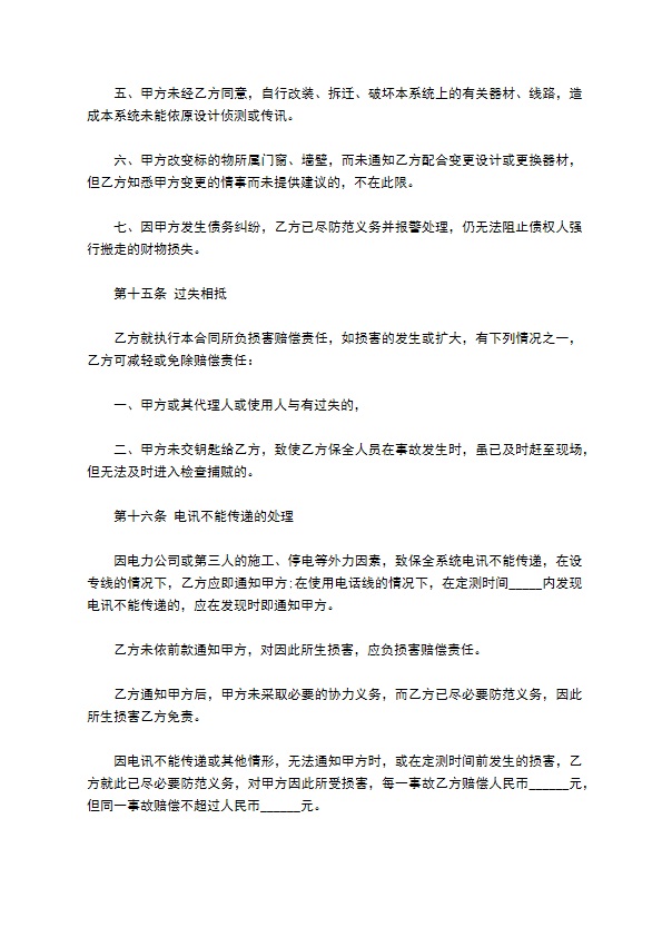 保全服务合同样式