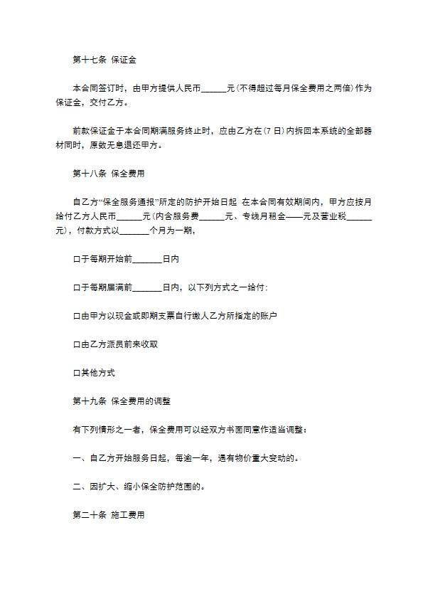 保全服务合同样式