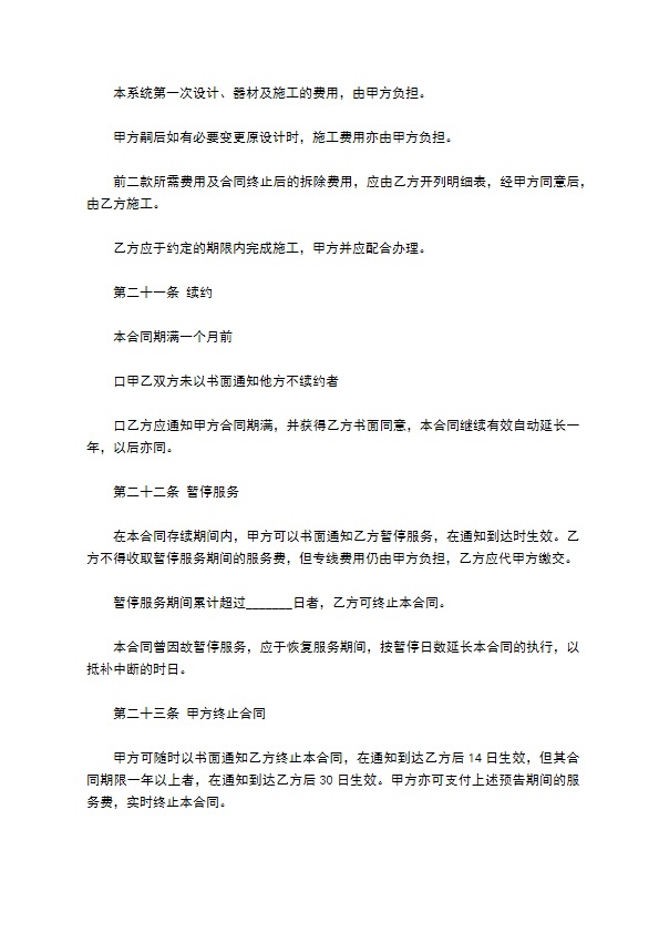 保全服务合同样式