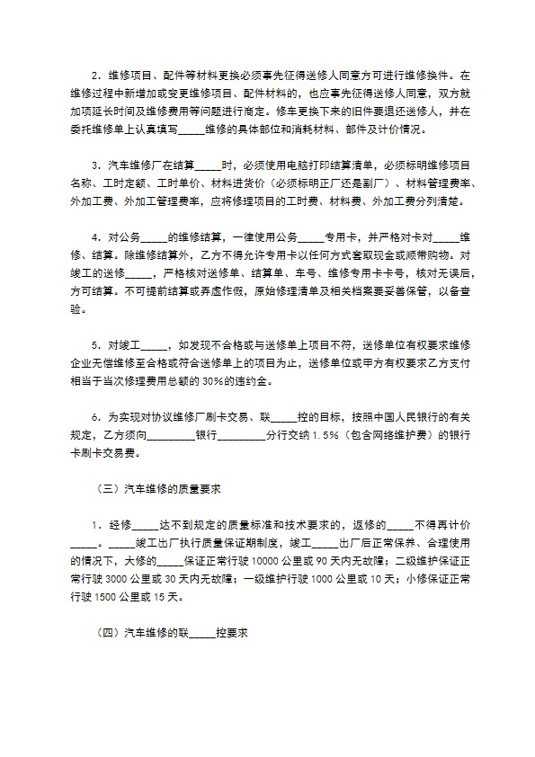 公务用汽车维修服务合同正规版样本