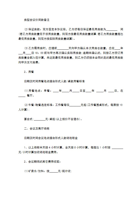 公司会议订货会协议