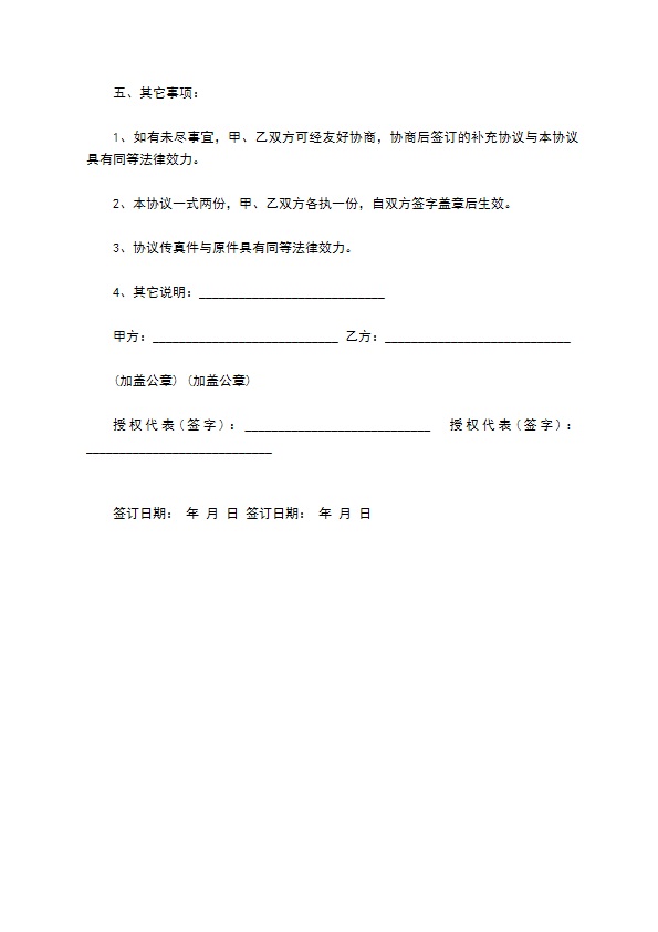 公司会议订货会协议