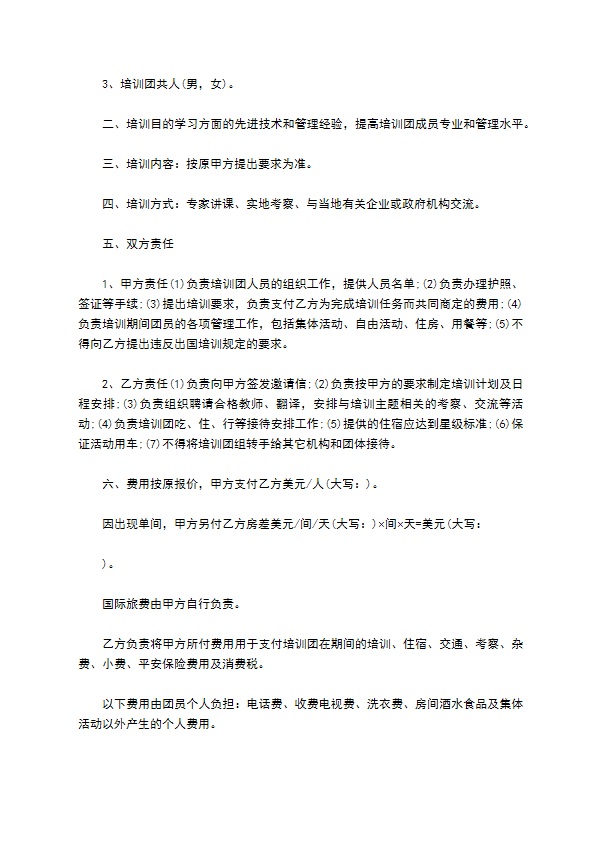 公司出国培训委托合约书