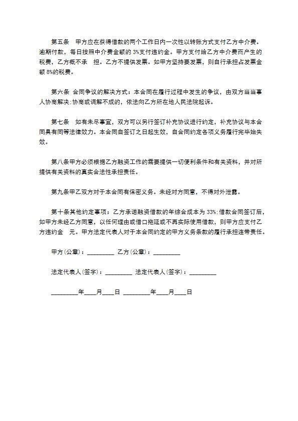 公司发展融资中介服务合同