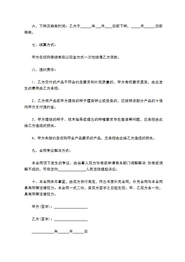 凤尾菇栽种合同 凤尾菇栽种合同