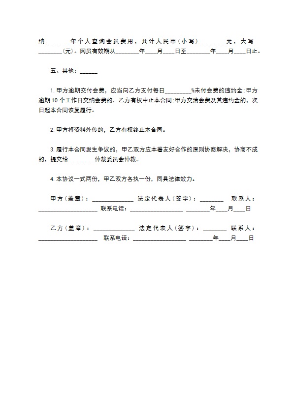 加入信息网会员协议