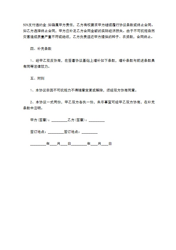 塌塌菜种植承包合同