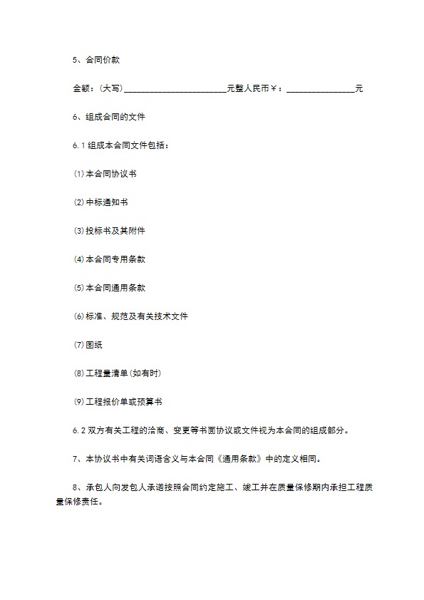 孔雀竹芋苗木种植合同