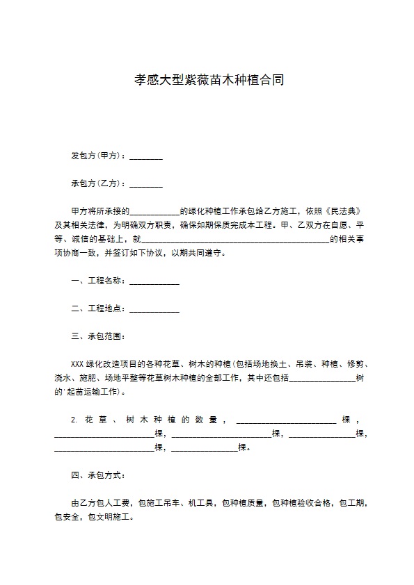 孝感大型紫薇苗木种植合同