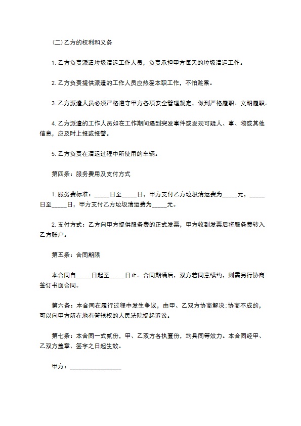 学校垃圾清理外运服务合同