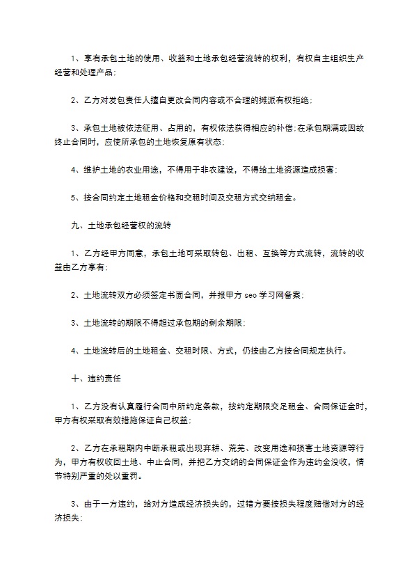 实心花菜栽种合同 实心花菜栽种合同