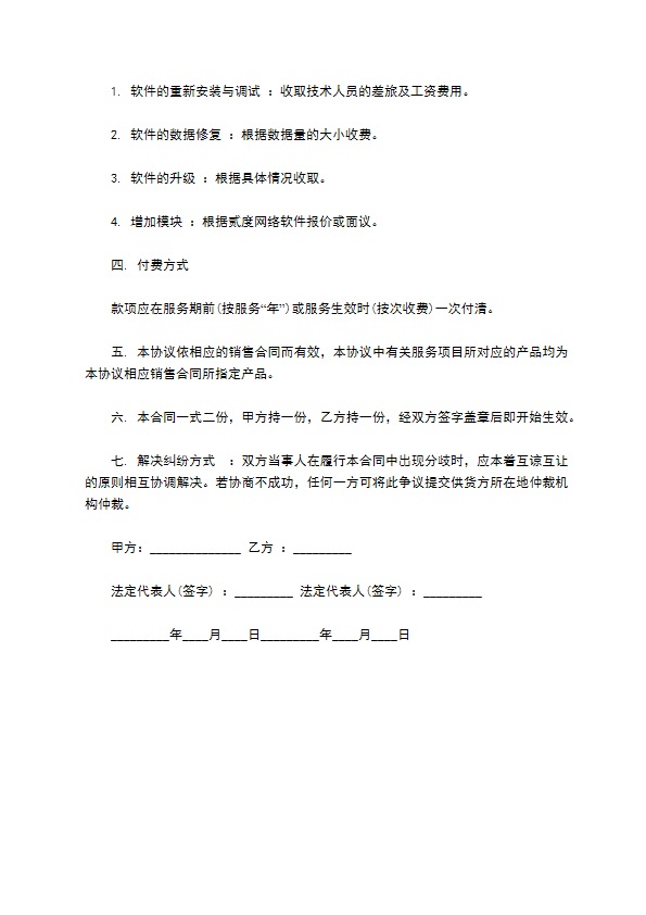 小程序委托开发服务合同978