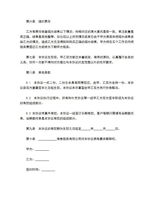 彩票缩水服务服务协议