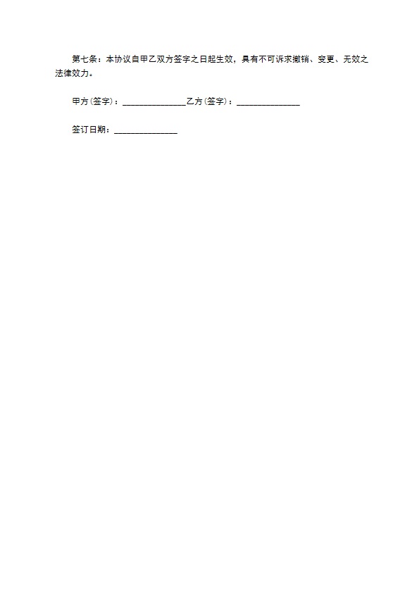 恋爱分手费补偿协议书