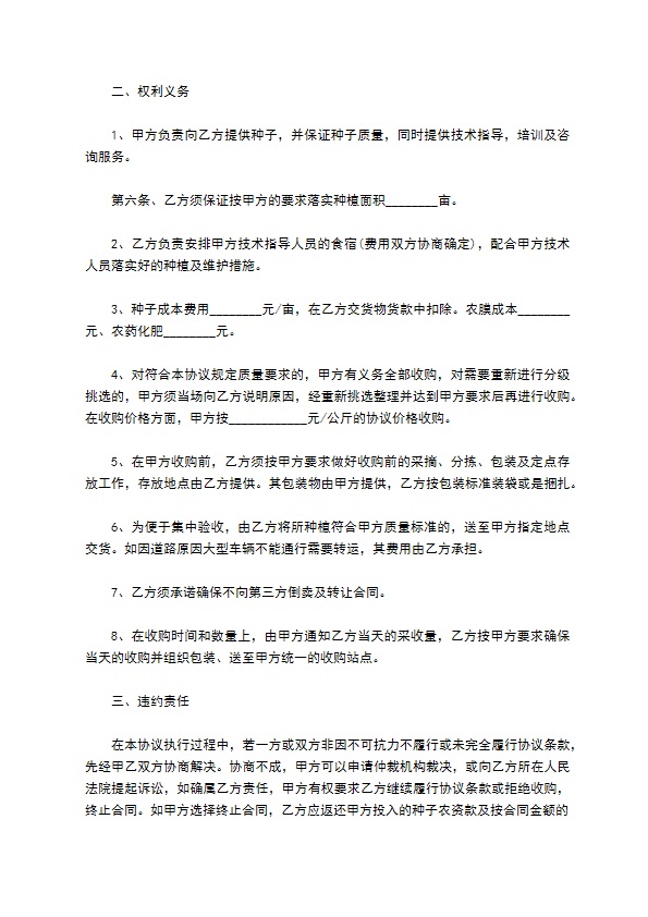 慈菇种苗种植合同