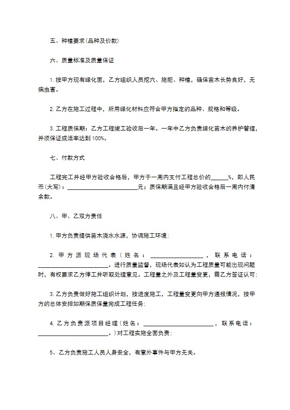 星美人苗木种植合同