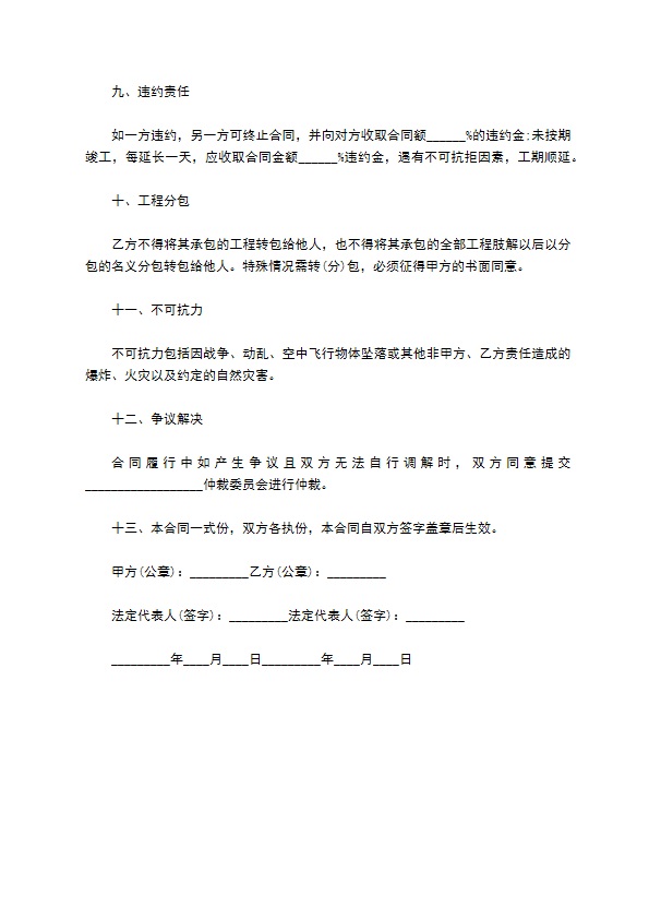 星美人苗木种植合同