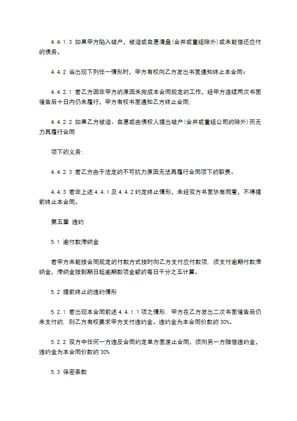 机械停车设备维修保养合同