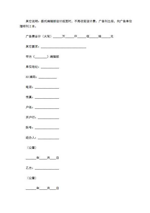 杂志刊登广告合同完整版样式