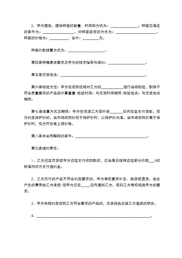 柞树、蒙古栎苗木栽种合同 柞树、蒙古栎苗木栽种合同