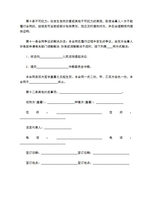 柞树、蒙古栎苗木栽种合同 柞树、蒙古栎苗木栽种合同