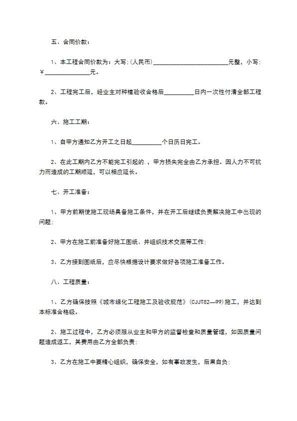 栎类苗木种植承包合同 栎类苗木种植承包合同