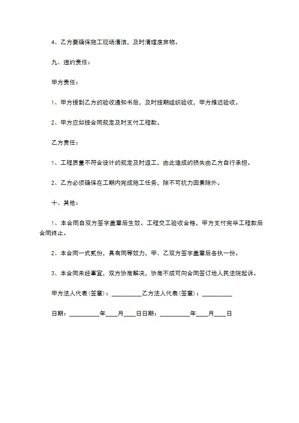 栎类苗木种植承包合同 栎类苗木种植承包合同