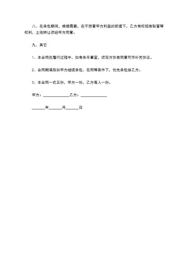 桃金娘苗木种植承包合同